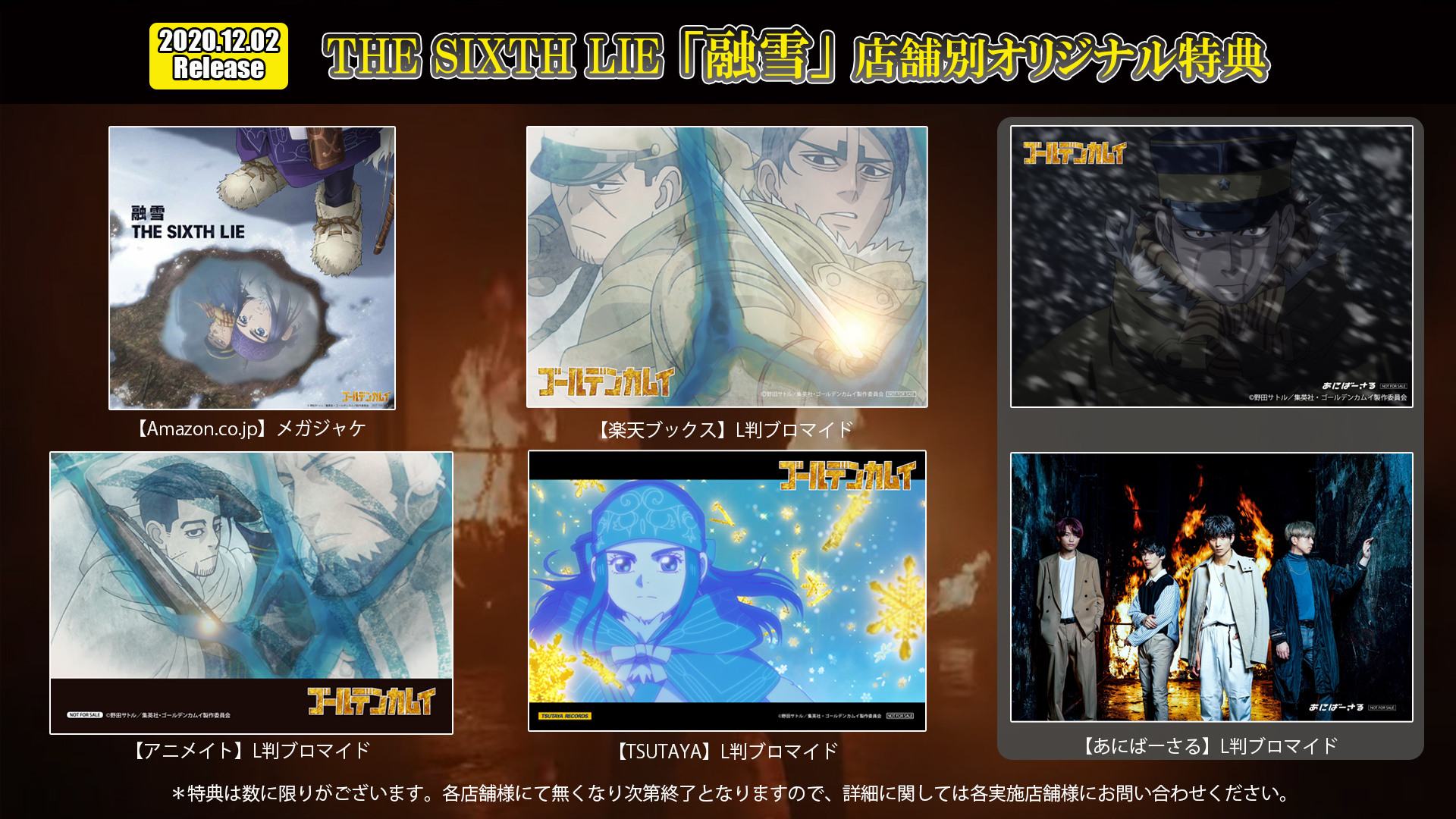 ゴールデンカムイ 融雪 アニメイト L判ブロマイド 棒鱈シール 尾形 キロランケ ゴールデンカムイ 融雪 アニメイト L判ブロマイド 棒鱈シール